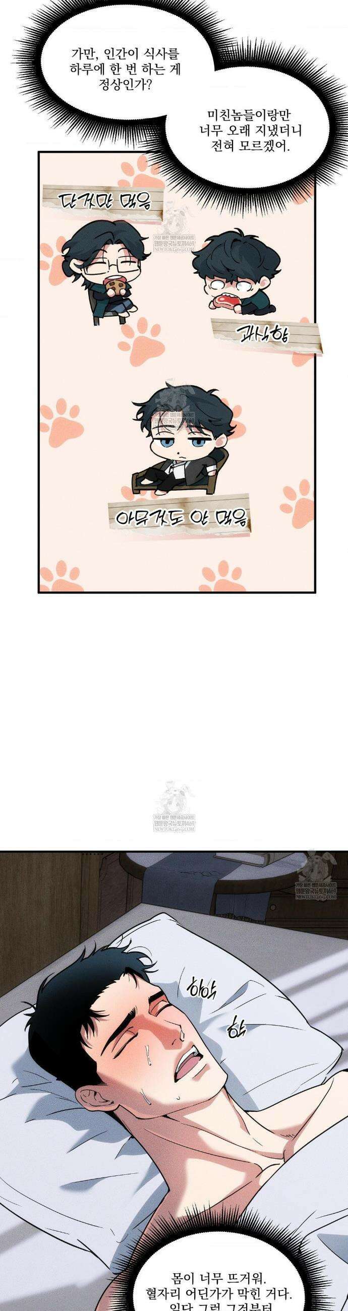 제물남편 39화 7