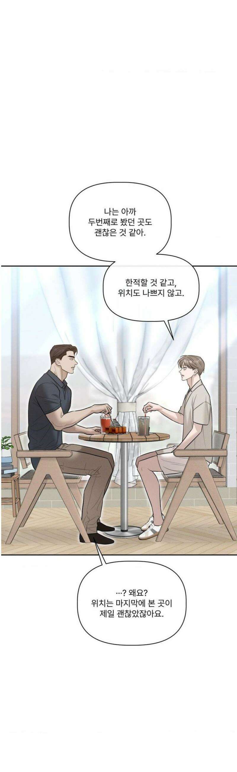 피부의 온도 50화 [최종화] 2