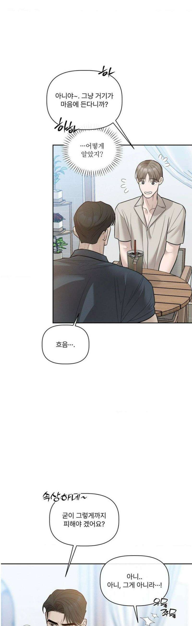 피부의 온도 50화 [최종화] 4