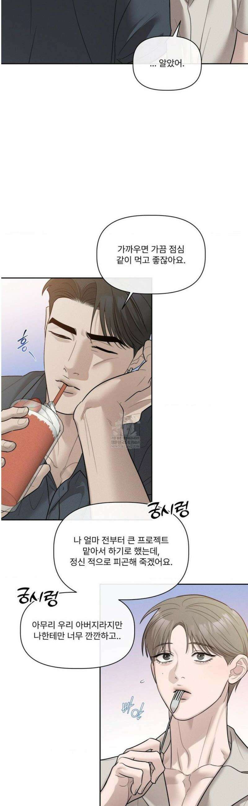 피부의 온도 50화 [최종화] 8
