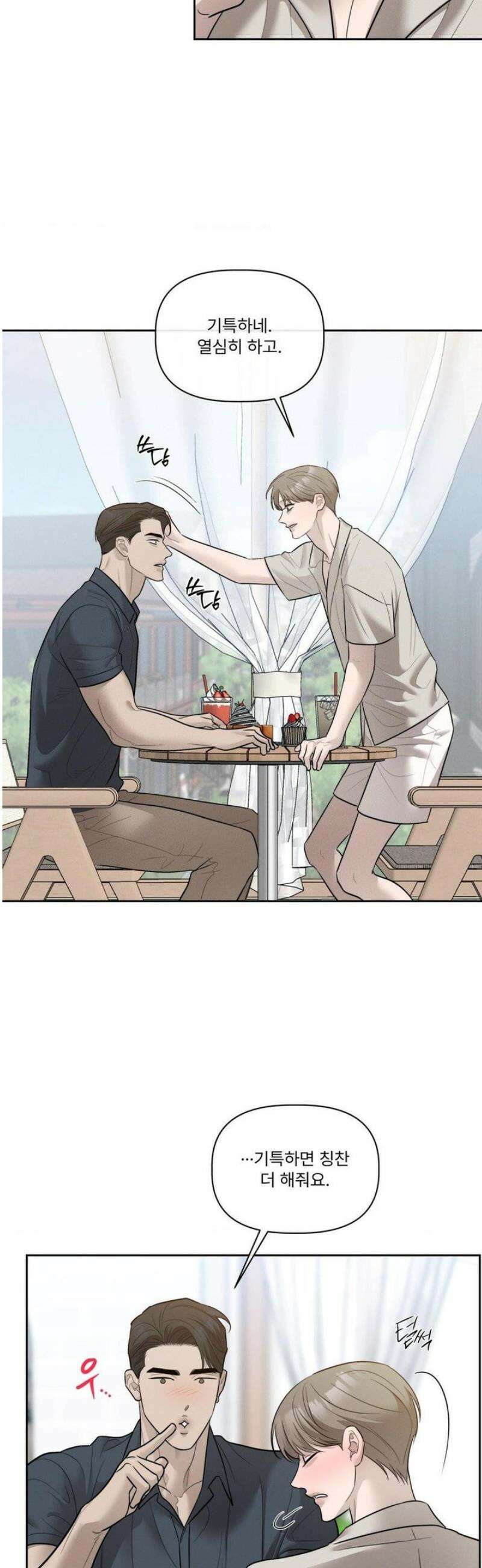 피부의 온도 50화 [최종화] 9