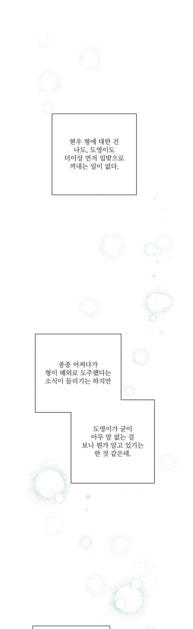 피부의 온도 50화 [최종화] 12