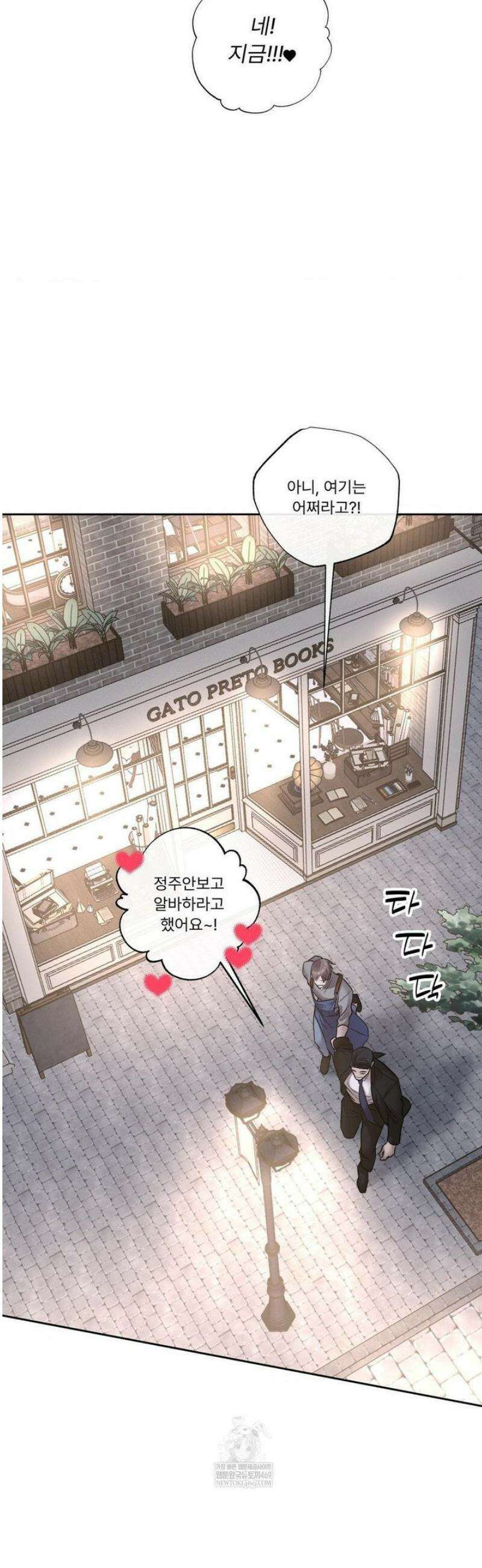 피부의 온도 50화 [최종화] 22