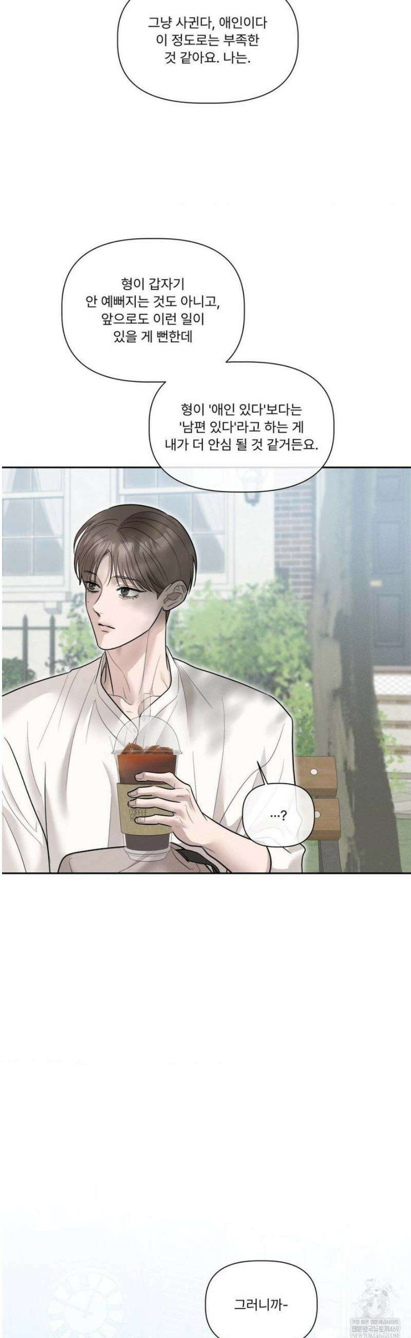 피부의 온도 50화 [최종화] 31