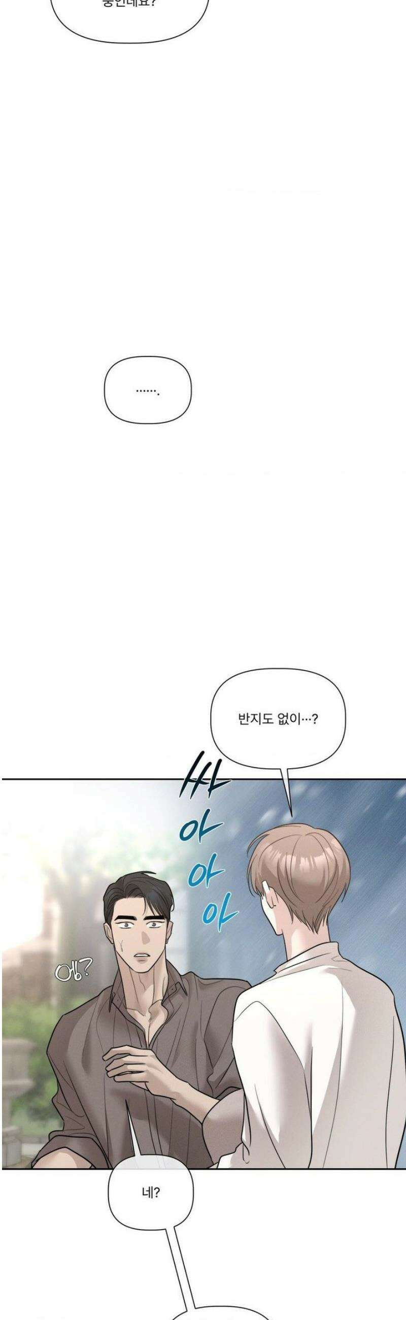 피부의 온도 50화 [최종화] 34