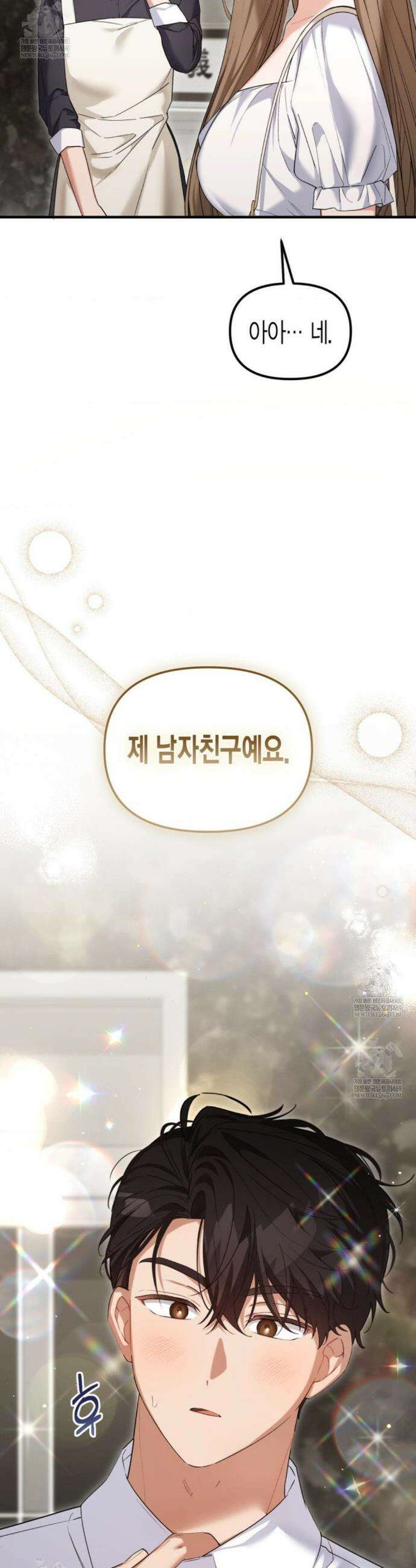 소꿉친구의 쓸모 30화 4