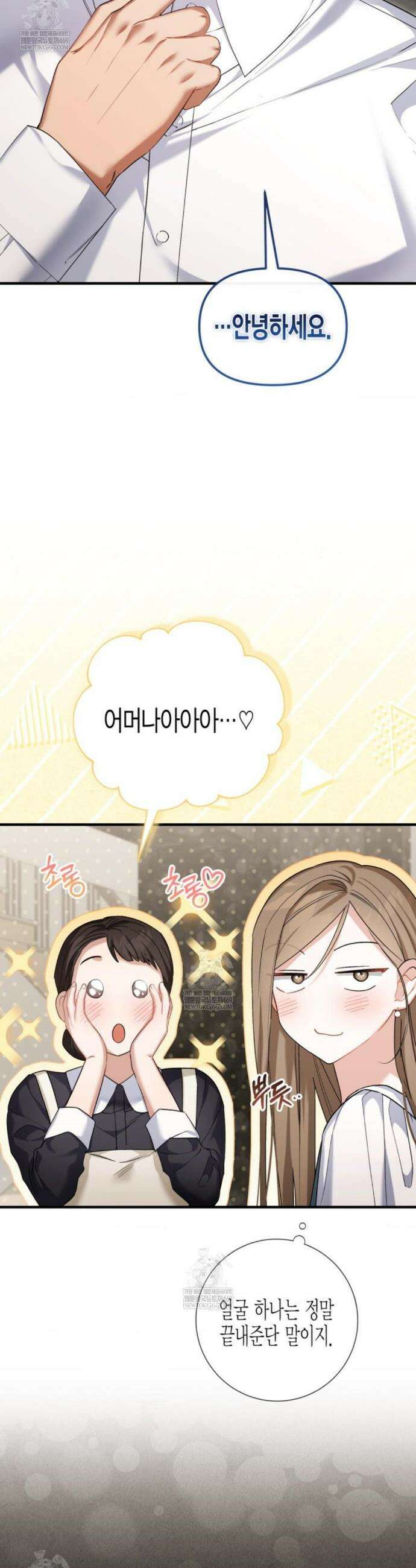 소꿉친구의 쓸모 30화 5