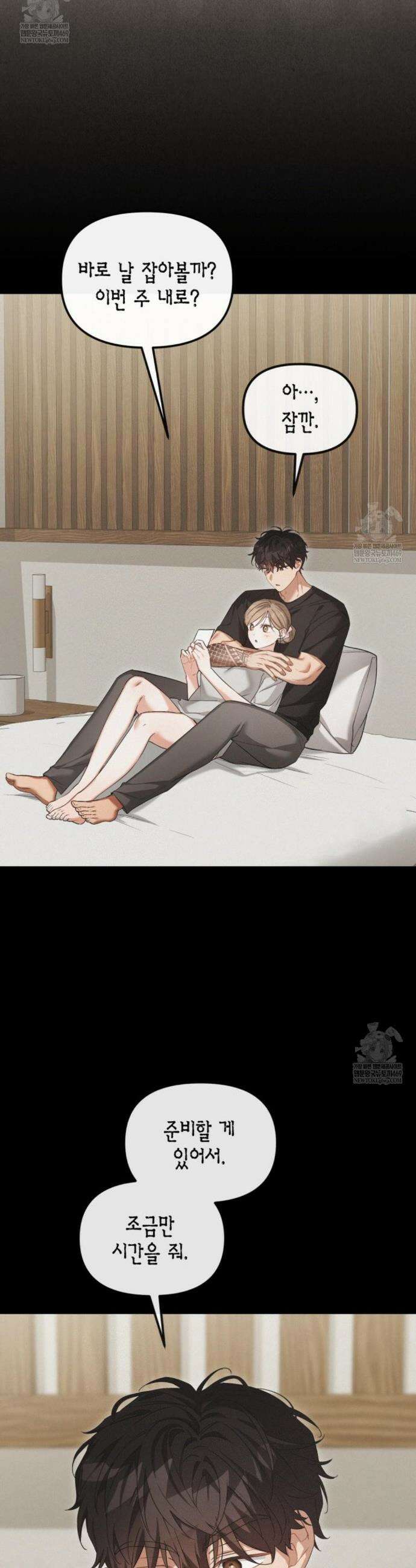 소꿉친구의 쓸모 30화 6