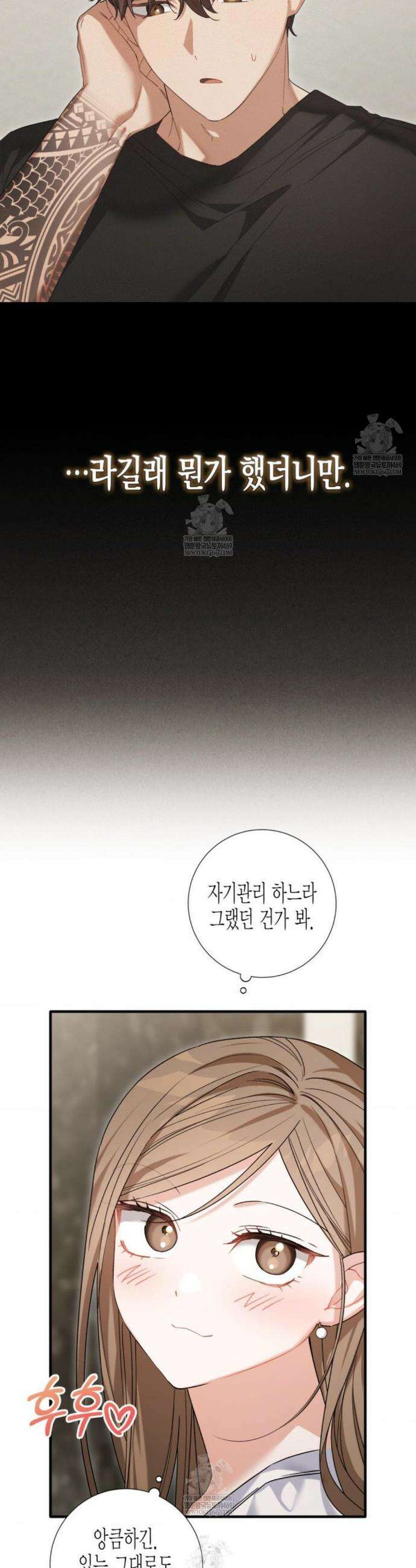 소꿉친구의 쓸모 30화 7