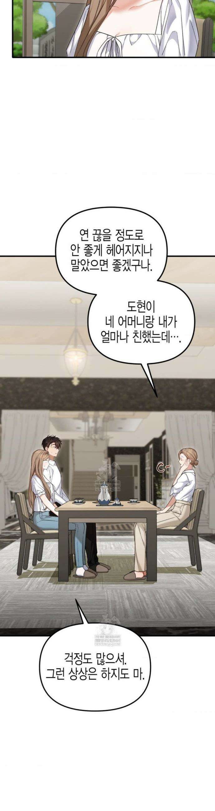 소꿉친구의 쓸모 30화 13