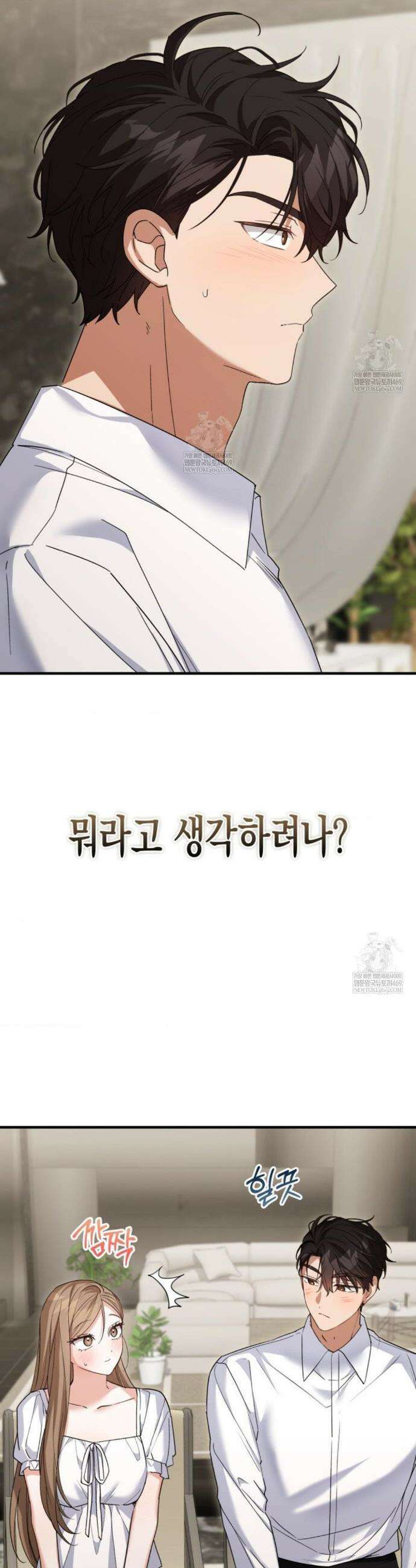 소꿉친구의 쓸모 30화 18