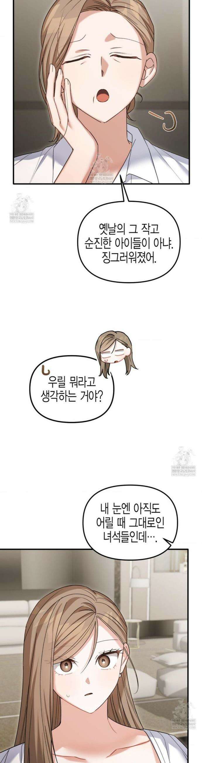 소꿉친구의 쓸모 30화 20