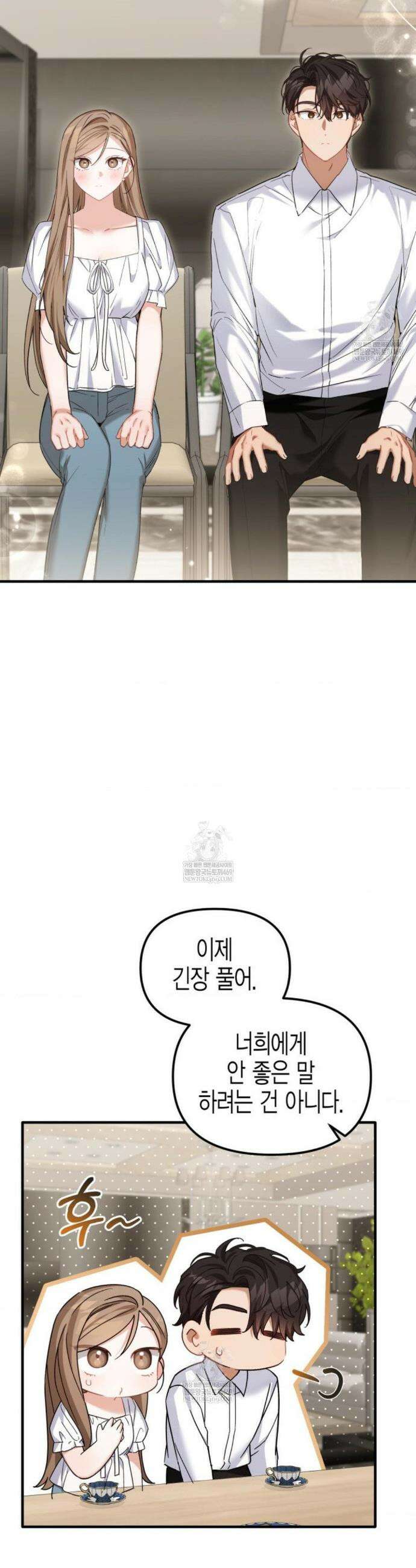 소꿉친구의 쓸모 30화 22