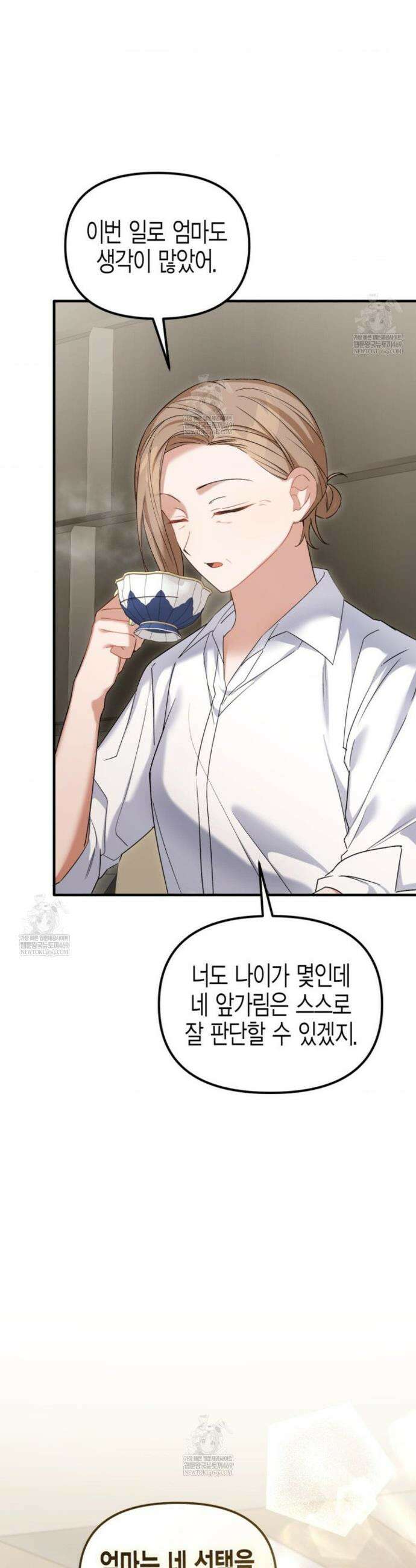 소꿉친구의 쓸모 30화 23