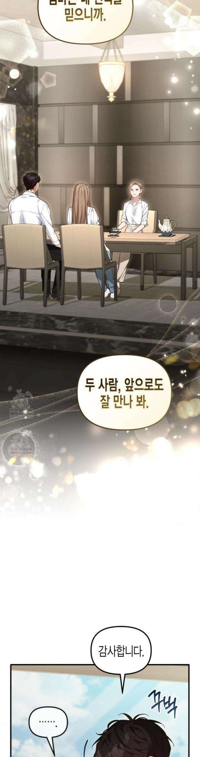 소꿉친구의 쓸모 30화 24
