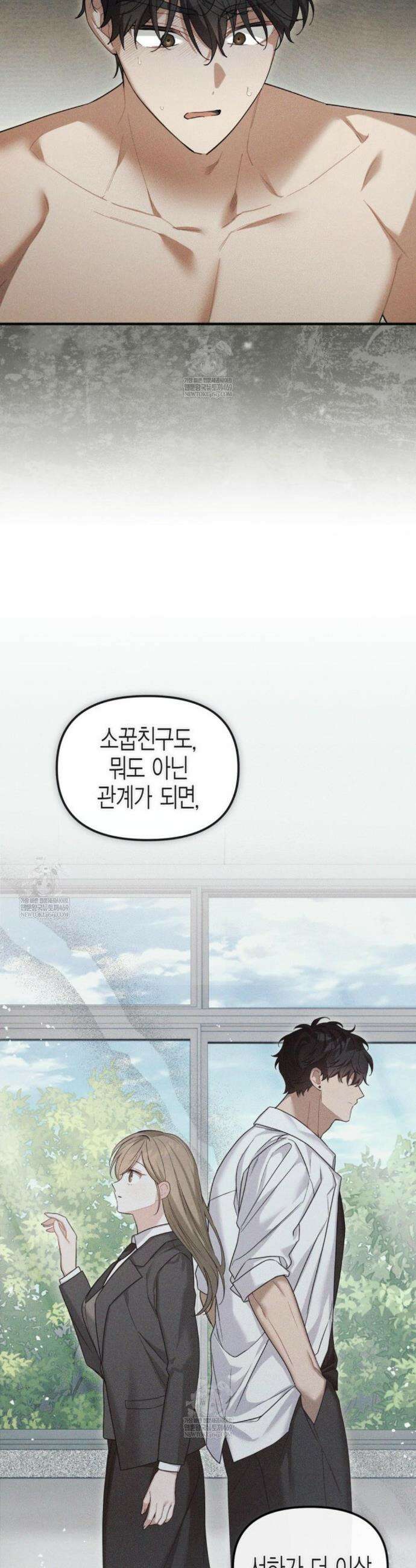 소꿉친구의 쓸모 30화 28