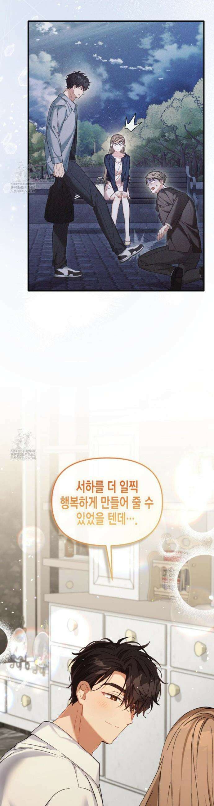 소꿉친구의 쓸모 30화 31