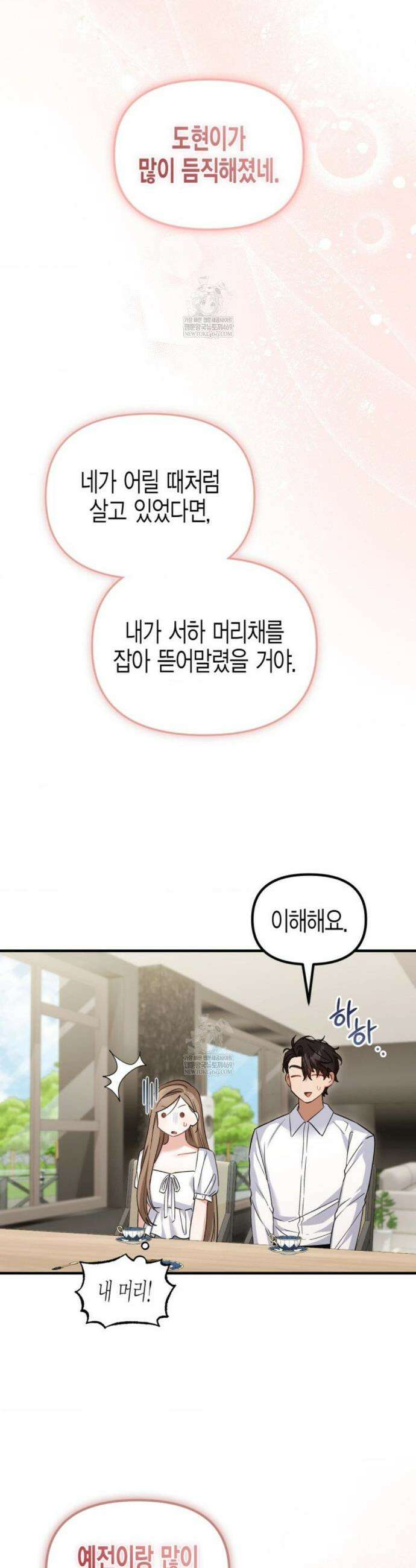 소꿉친구의 쓸모 30화 36