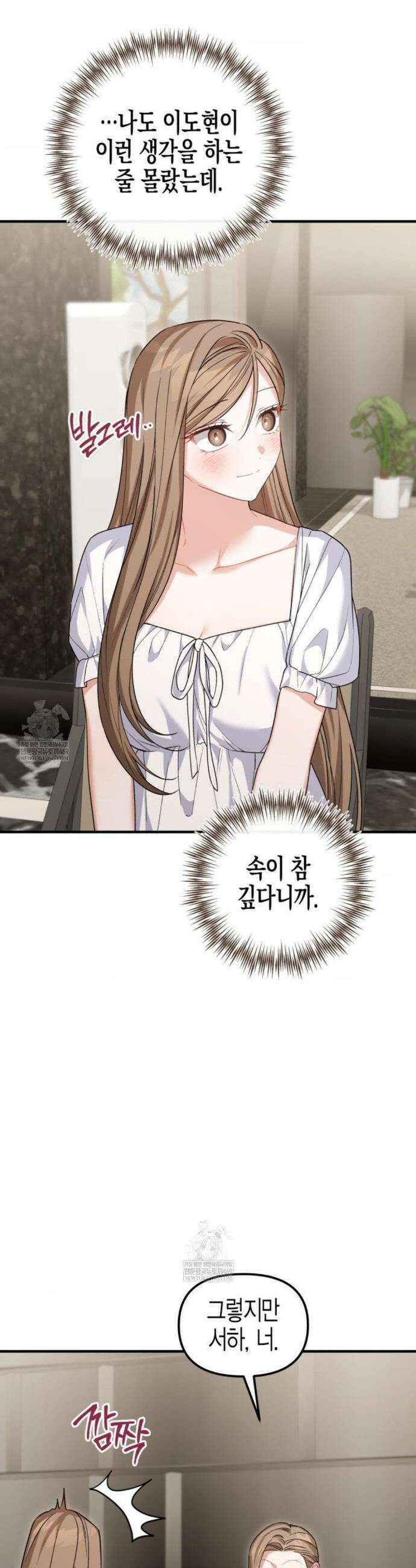 소꿉친구의 쓸모 30화 38