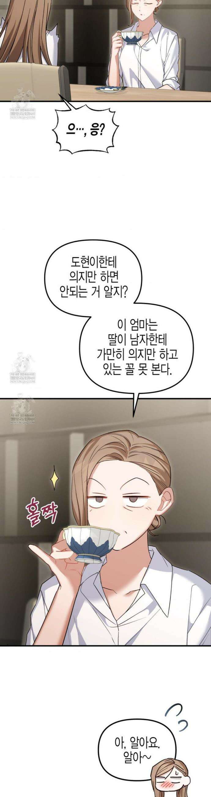 소꿉친구의 쓸모 30화 39