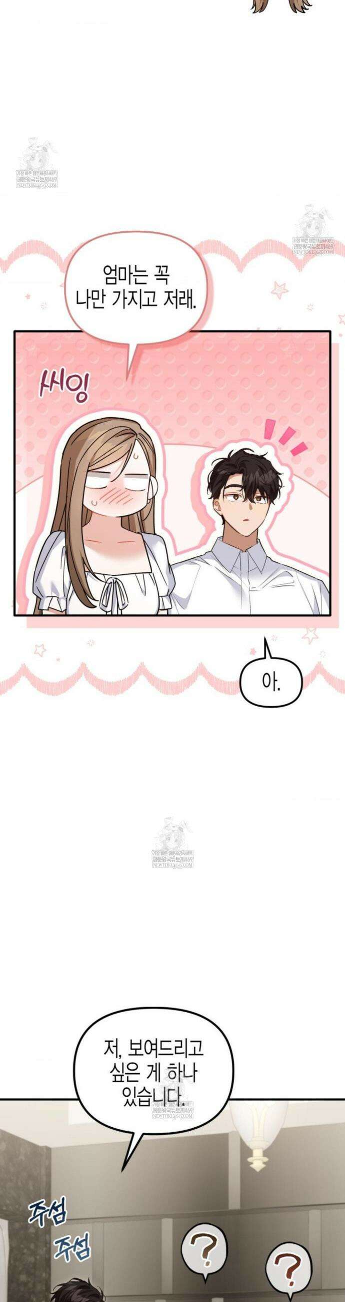 소꿉친구의 쓸모 30화 40