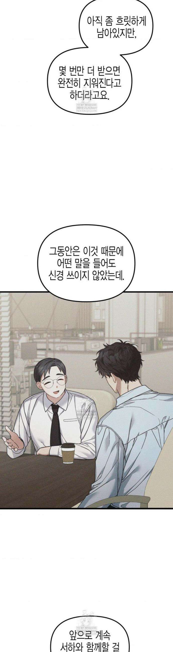 소꿉친구의 쓸모 30화 45