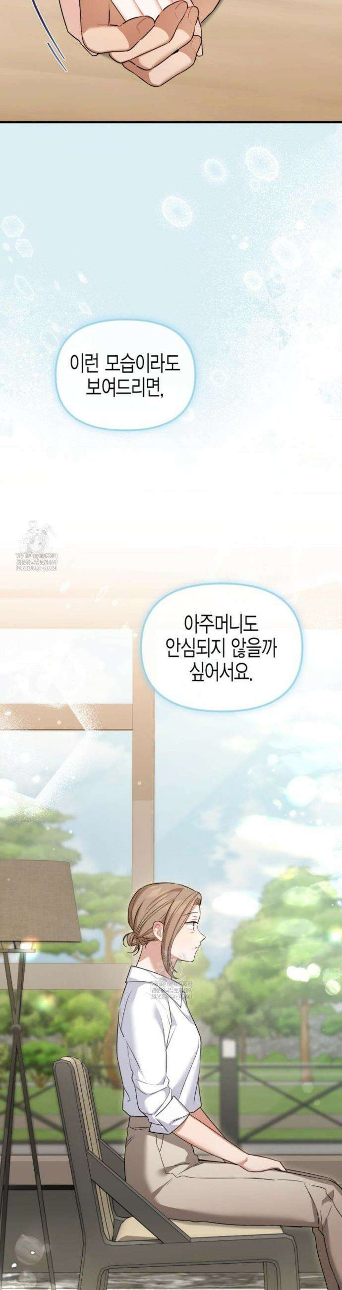 소꿉친구의 쓸모 30화 47