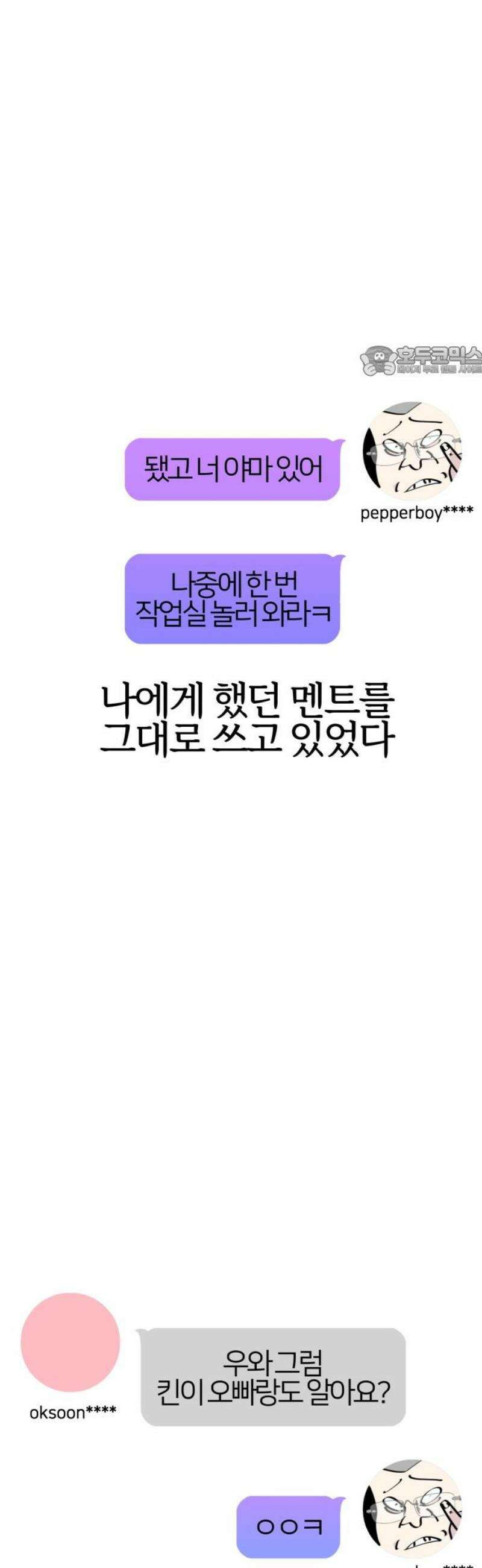 반에 꼭 있는 애 야마 오지는 래퍼 여친 4 9
