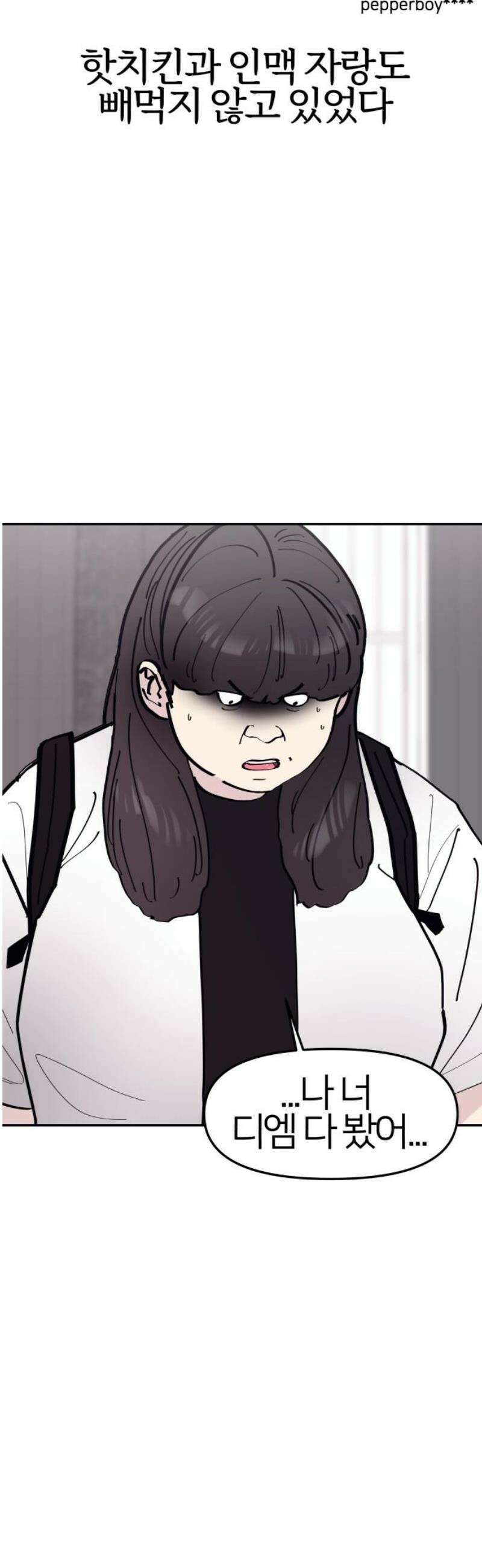반에 꼭 있는 애 야마 오지는 래퍼 여친 4 10