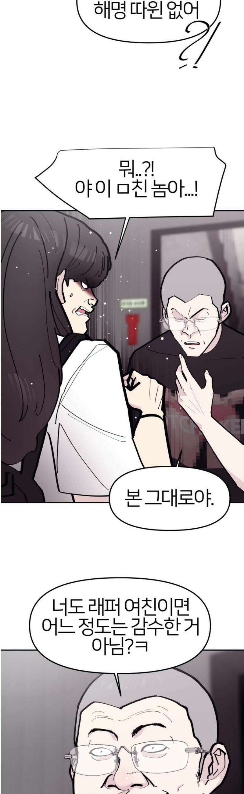 반에 꼭 있는 애 야마 오지는 래퍼 여친 4 14