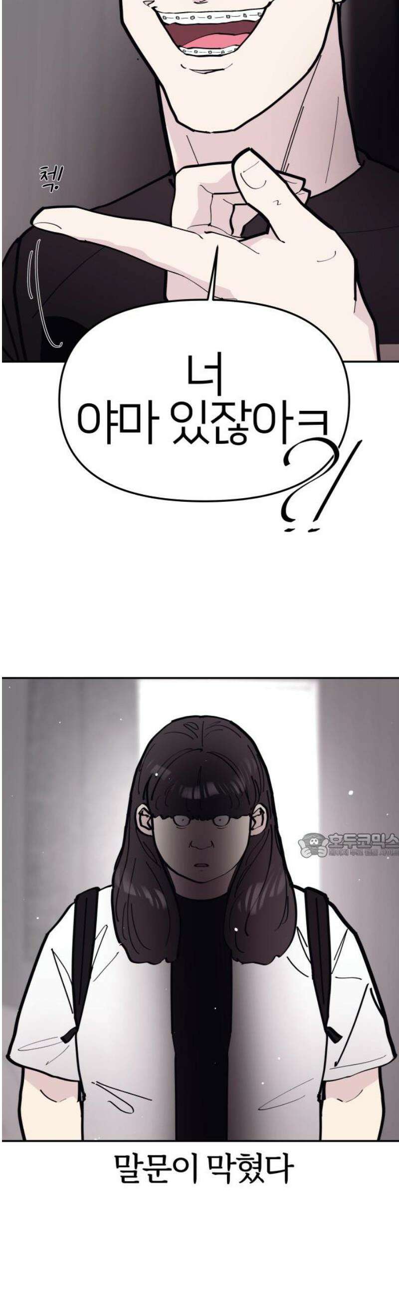반에 꼭 있는 애 야마 오지는 래퍼 여친 4 15
