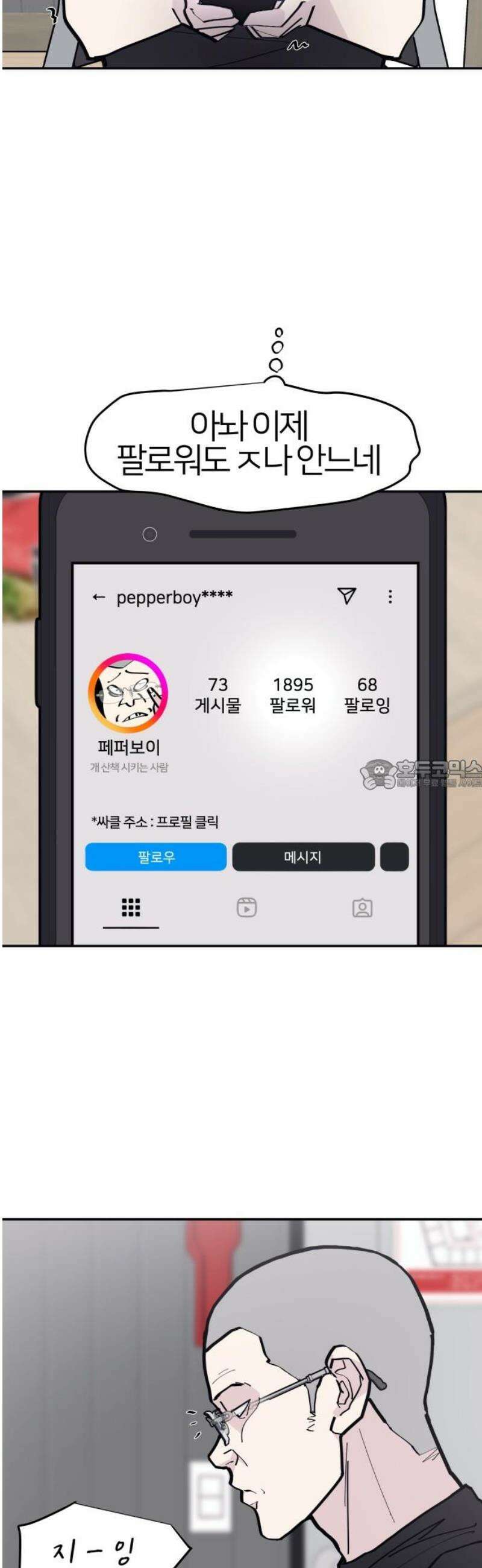 반에 꼭 있는 애 야마 오지는 래퍼 여친 4 28