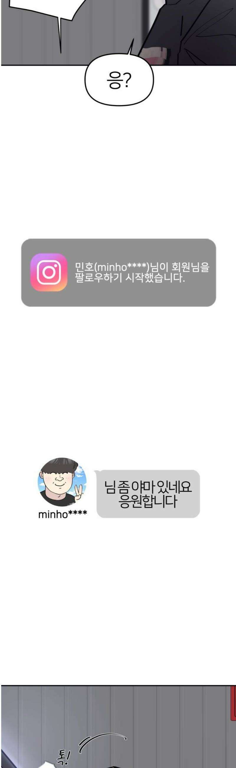 반에 꼭 있는 애 야마 오지는 래퍼 여친 4 29