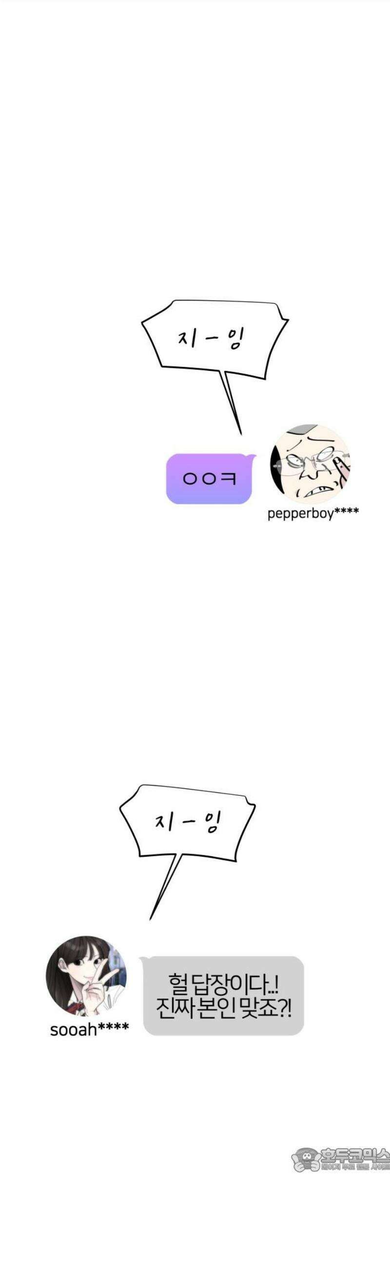 반에 꼭 있는 애 야마 오지는 래퍼 여친 4 34