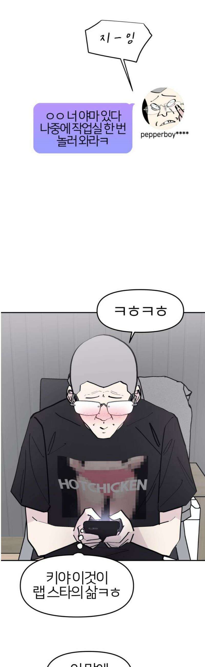 반에 꼭 있는 애 야마 오지는 래퍼 여친 4 35