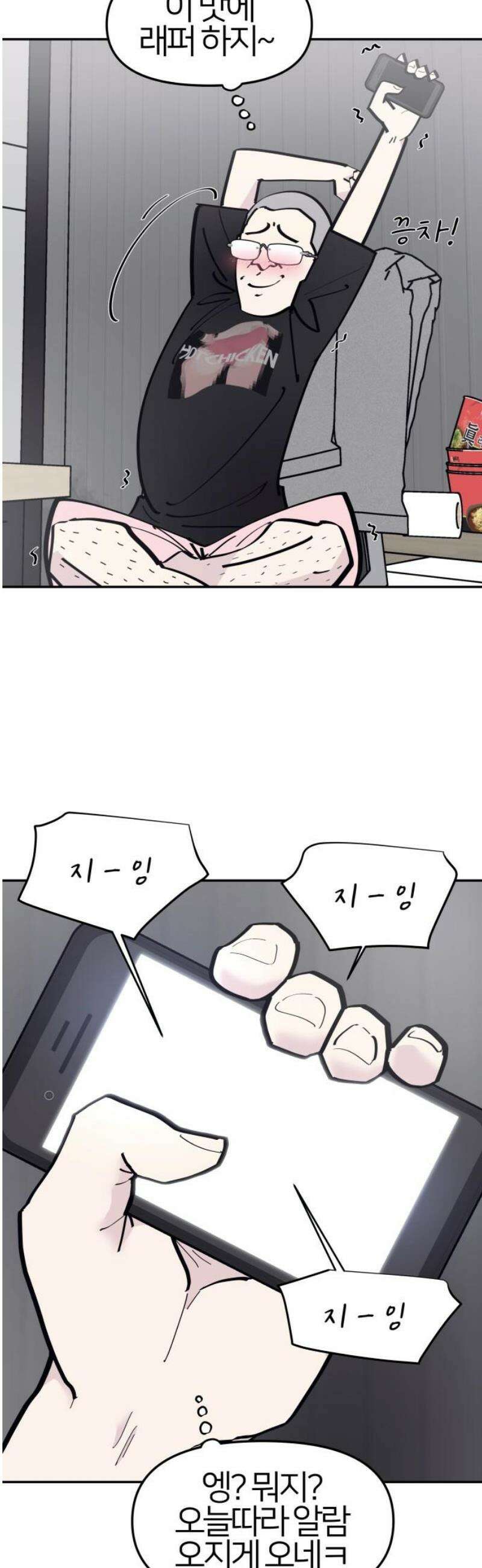 반에 꼭 있는 애 야마 오지는 래퍼 여친 4 36