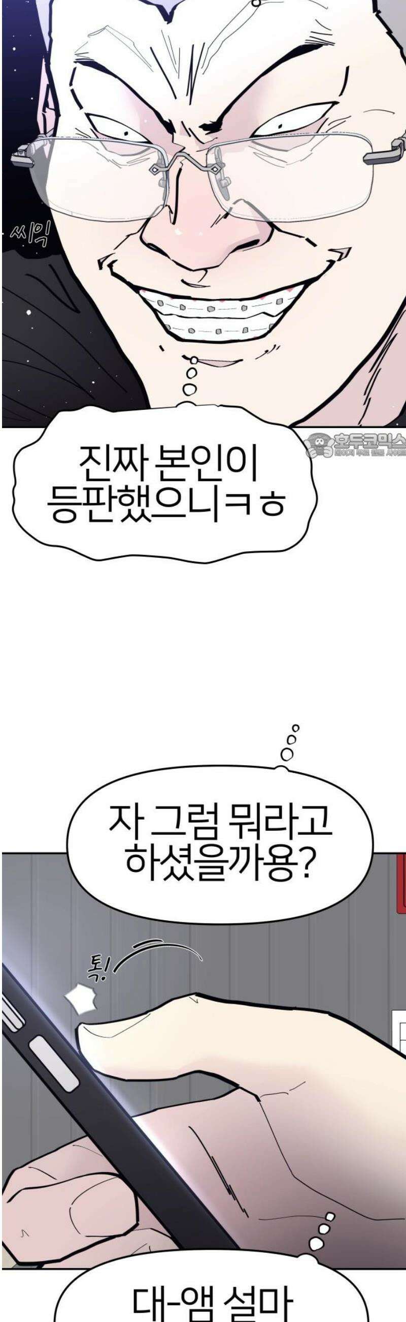 반에 꼭 있는 애 야마 오지는 래퍼 여친 4 41
