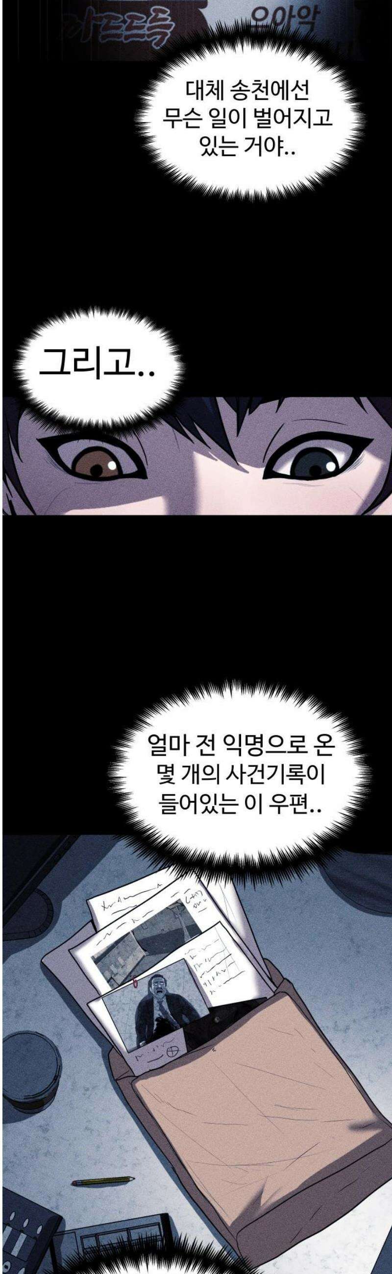 지옥도시 12． 사건파일 5