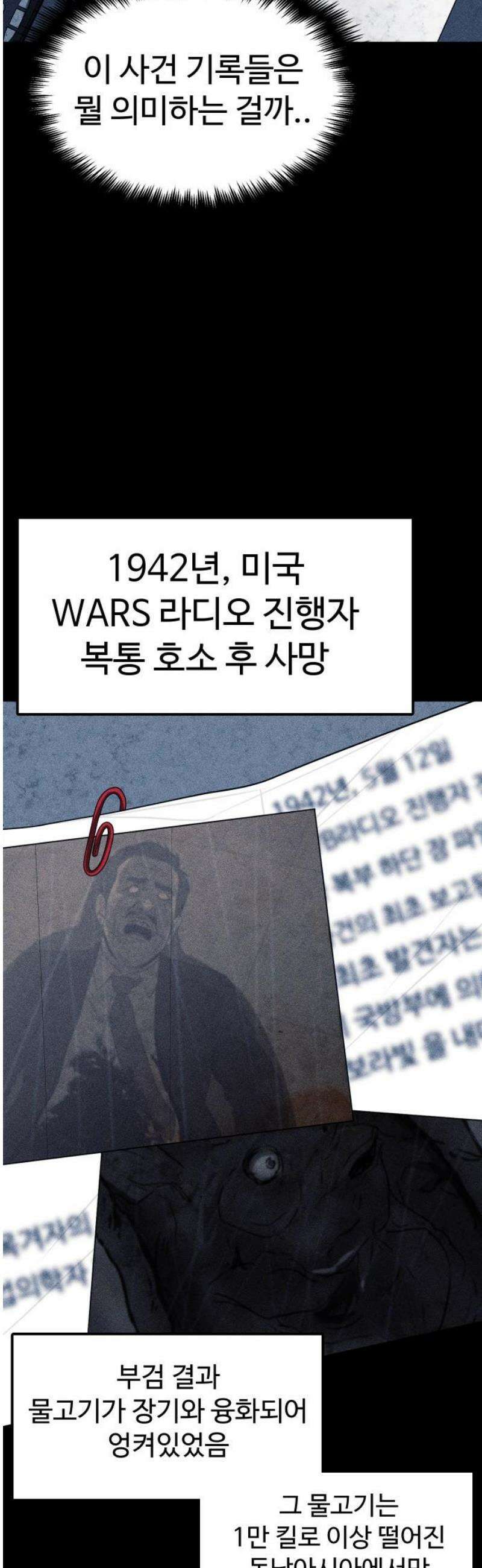지옥도시 12． 사건파일 6