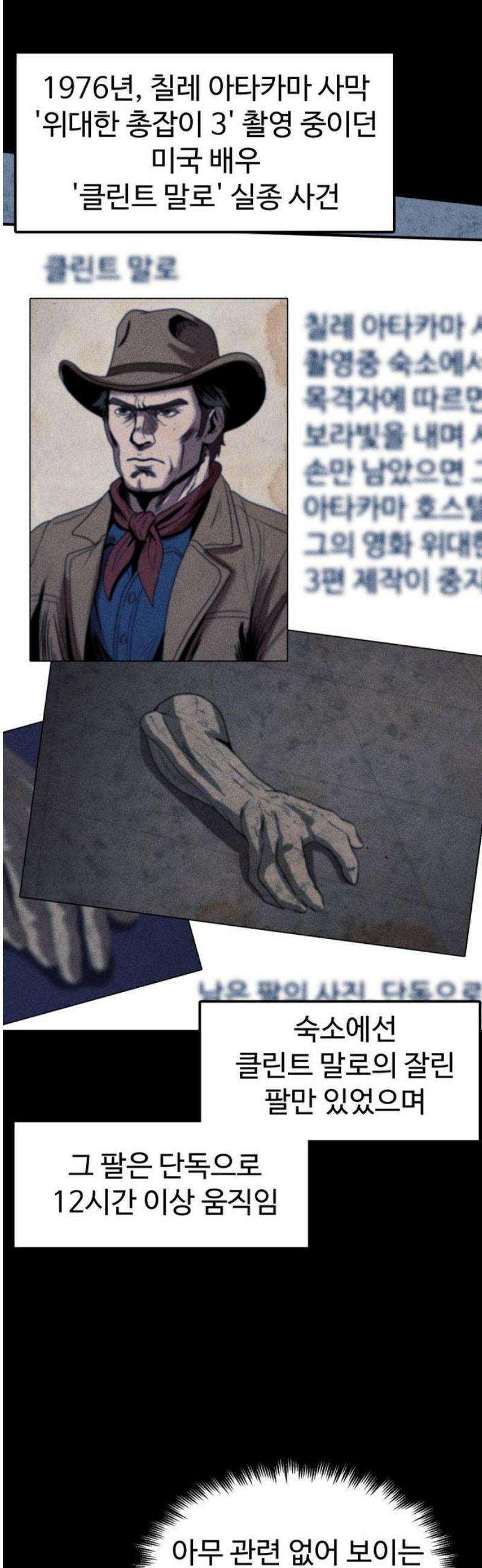 지옥도시 12． 사건파일 8