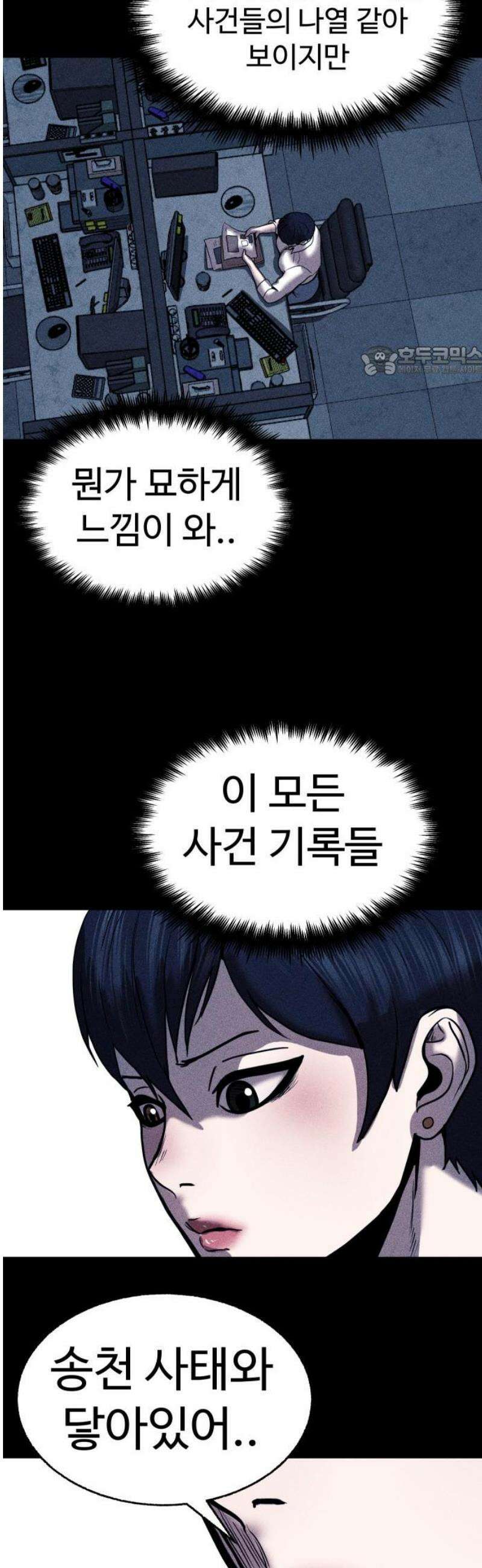 지옥도시 12． 사건파일 9