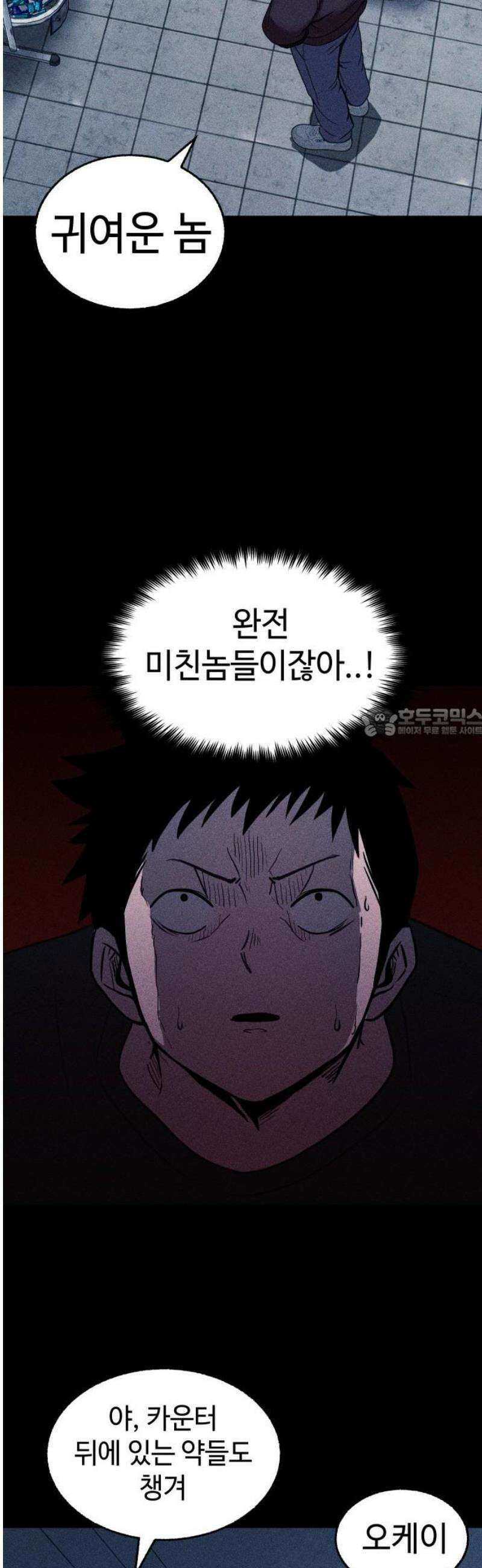 지옥도시 12． 사건파일 58