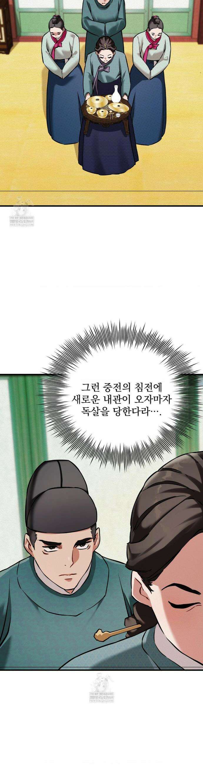 내관이 된 남자 4화 2
