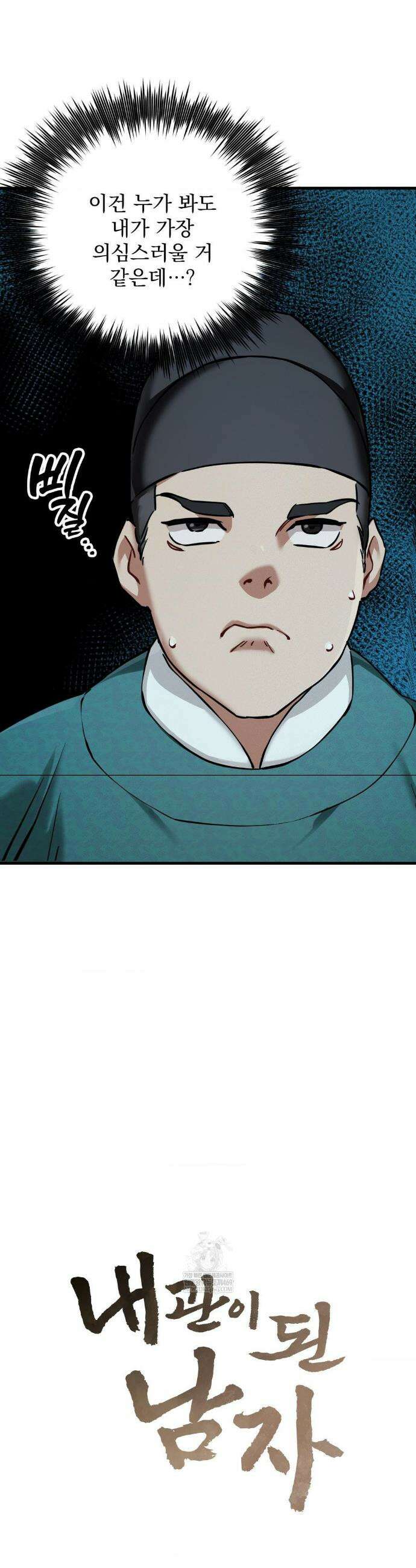 내관이 된 남자 4화 3