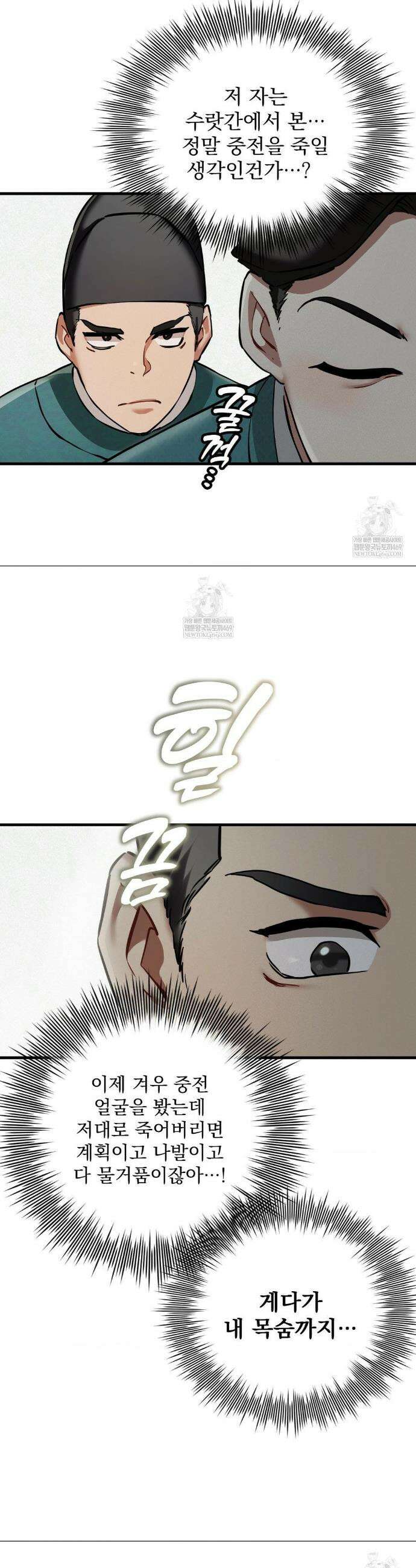 내관이 된 남자 4화 5