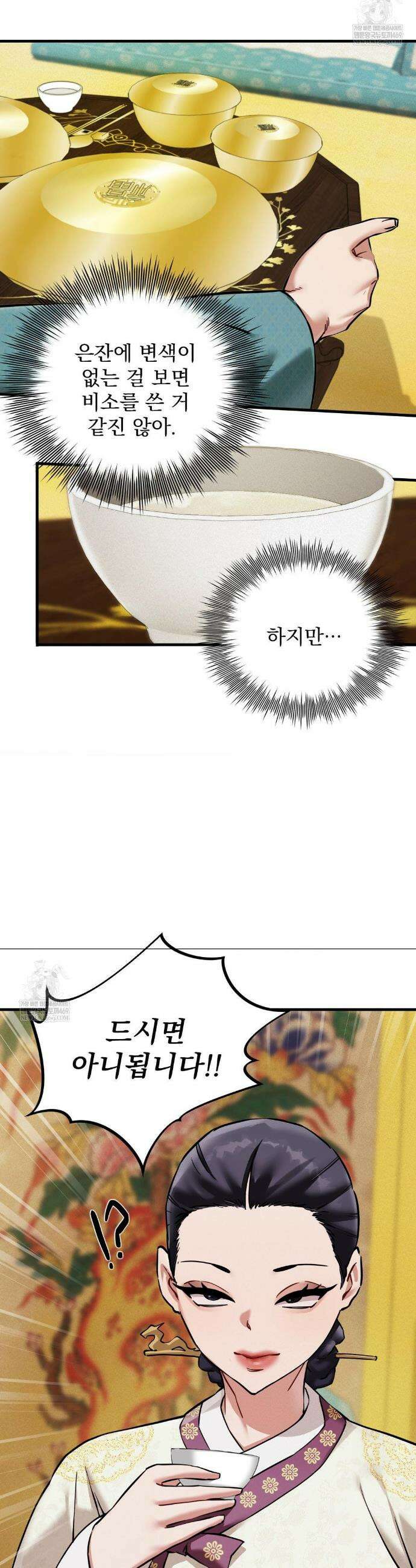 내관이 된 남자 4화 6