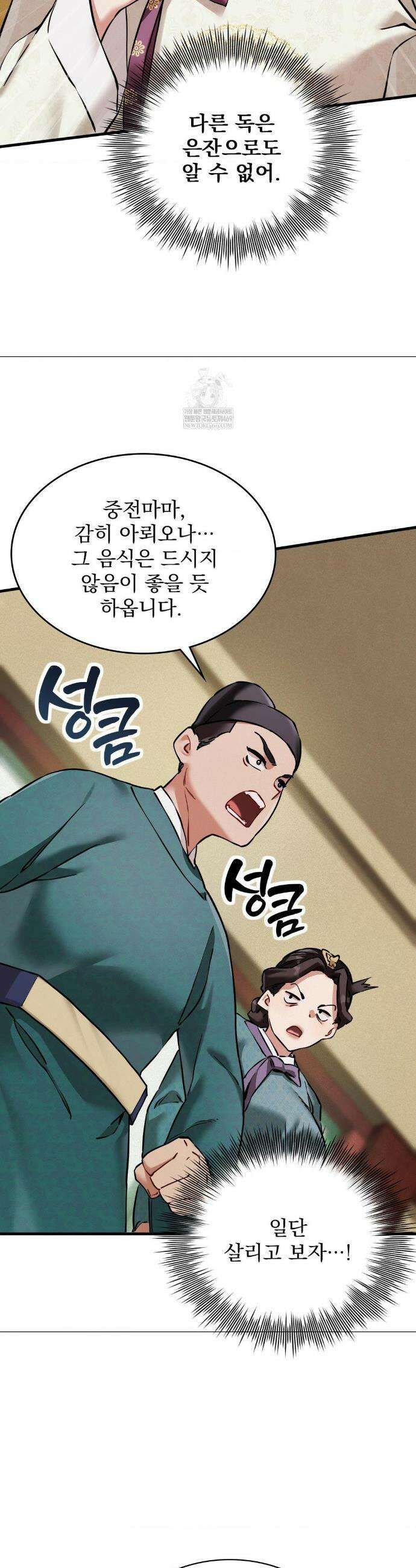 내관이 된 남자 4화 7
