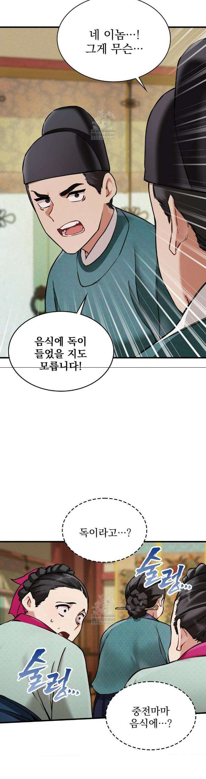 내관이 된 남자 4화 8