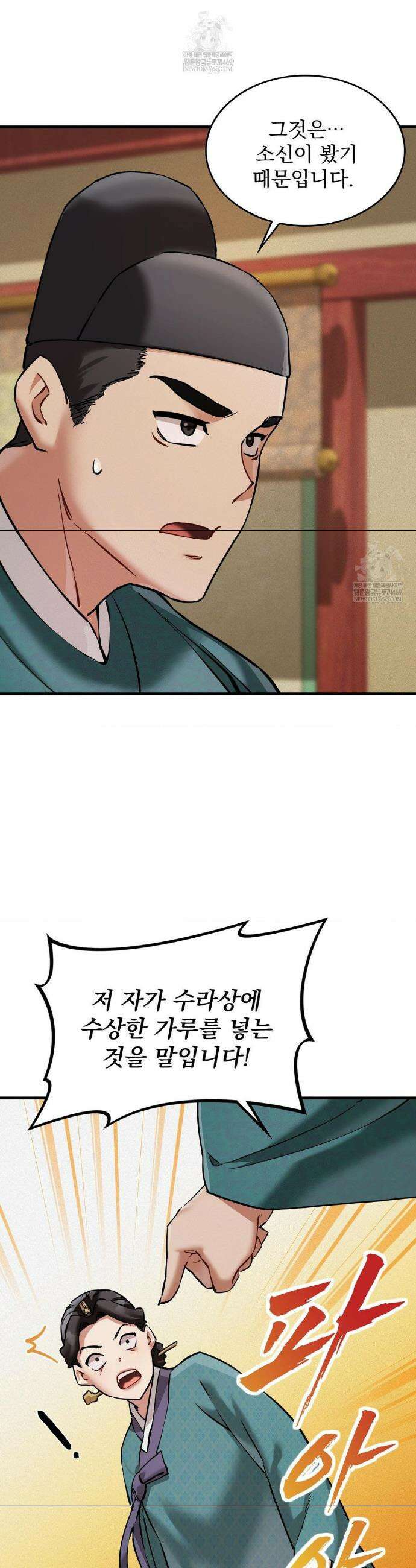 내관이 된 남자 4화 10