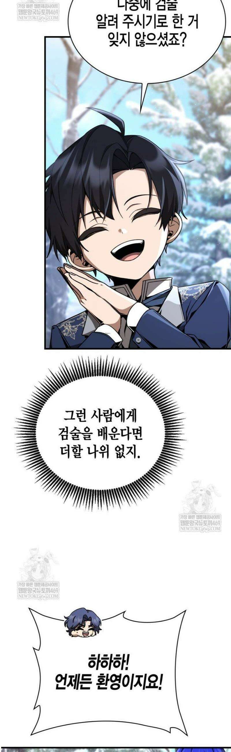 공작가의 역대급 신동 5화 13